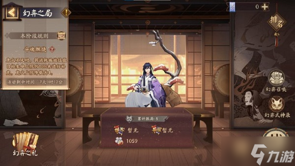 《阴阳师》幻弈之局活动攻略