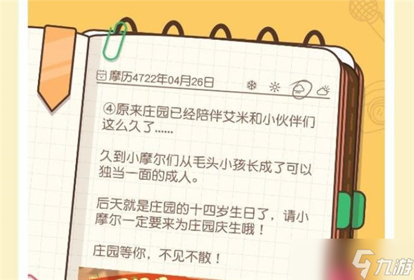 摩尔庄园神奇密码2022年4月27日