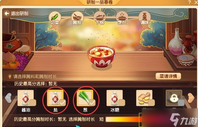 梦幻西游一品春卷需要哪些材料