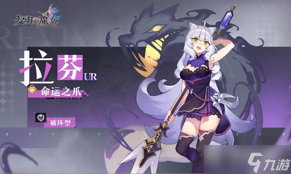 《复苏的魔女》全新UR拉芬获取攻略