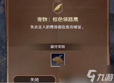 《黑色沙漠手游》宠物鹰怎么获得