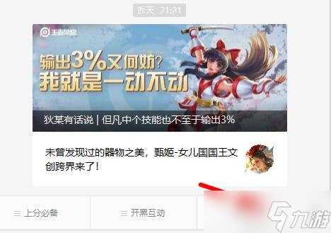 王者荣耀4.27每日一题答案