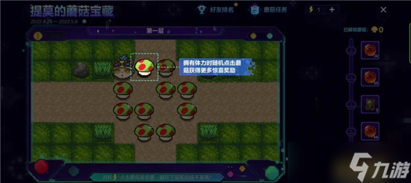 英雄联盟手游提莫的蘑菇宝藏怎么玩？提莫的蘑菇宝藏全关卡通关攻略[多图]