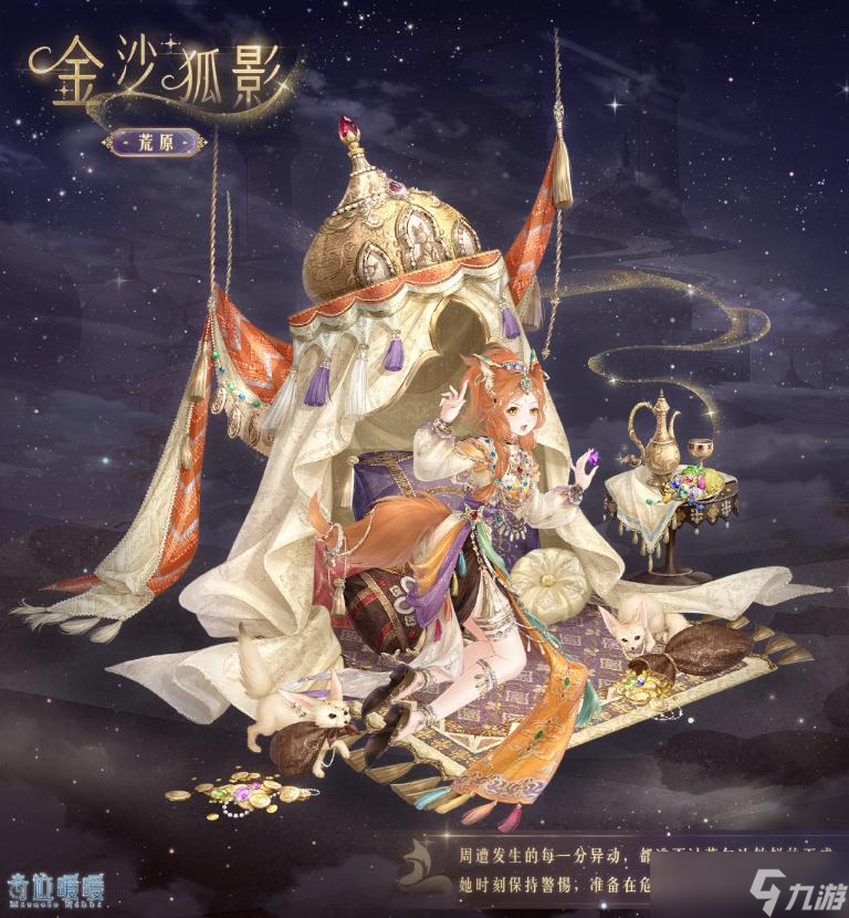 《奇迹暖暖》遥夜灵踪套装如何获得？遥夜灵踪套装获取方法