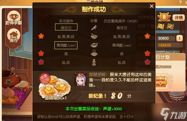 梦幻西游三界食肆金珞扇贝食谱配方