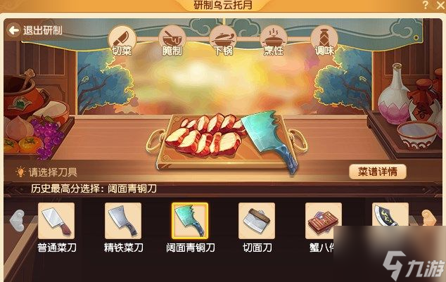 《夢幻西游手游》烏云托月做法配方