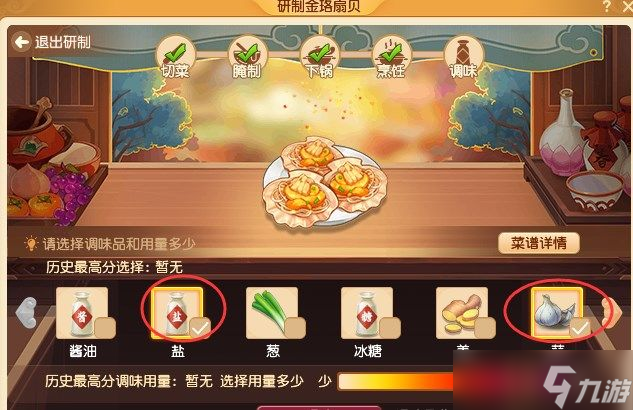 梦幻西游三界食肆金珞扇贝食谱配方