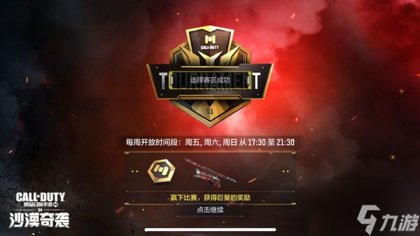 使命召唤手游先锋联赛怎么玩 先锋联赛介绍