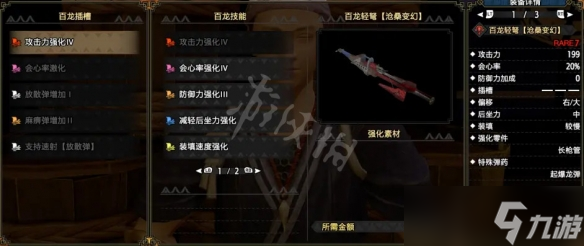 《怪物獵人崛起》百龍輕弩好用嗎？百龍輕弩配裝推薦