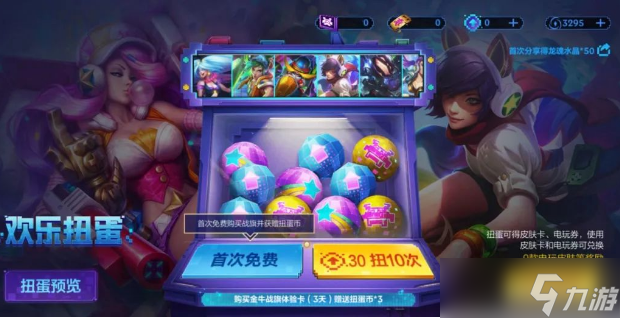 LOL手游电玩派对快乐扭蛋活动