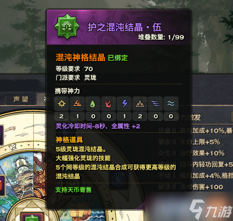 天諭靈瓏神格搭配選擇推薦 天諭靈瓏神格搭配選擇攻略