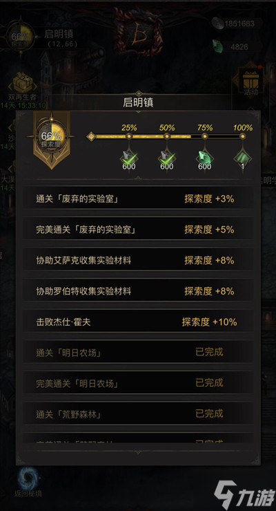 地下城堡3启明镇怎么去？启明镇地图通关流程攻略