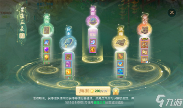 大话西游手游星蕴五灵活动怎么玩？星蕴五灵活动内容指南与玩法推荐