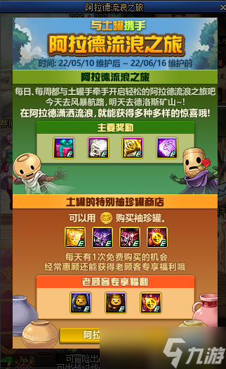 DNF阿拉德流浪之旅活动