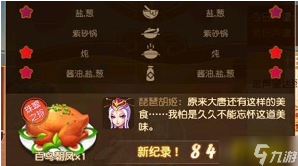 梦幻西游百鸟朝凤怎么做-百鸟朝凤做法及配方分享