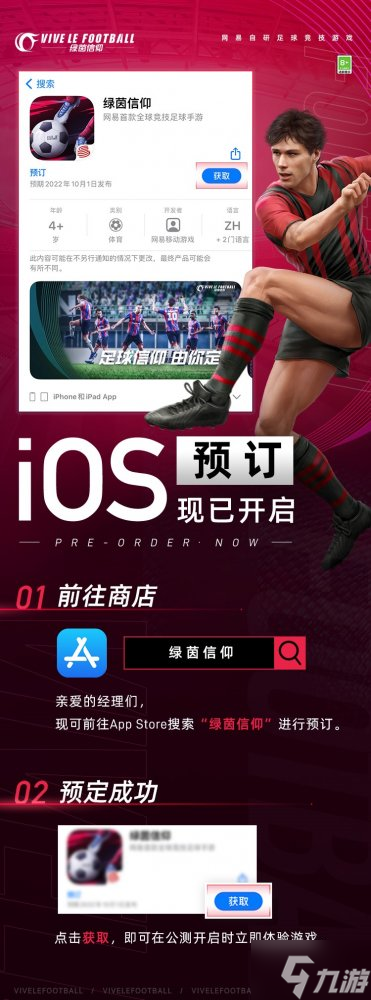 5月新征程!《绿茵信仰》iOS公测预订今日火热开启!