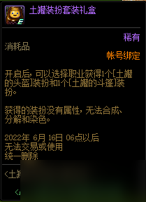 DNF土罐的特別袖珍罐商店活動