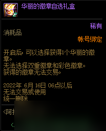 DNF阿拉德流浪之旅活动