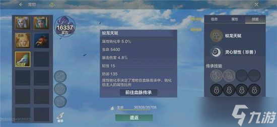 妄想山海潜蛟怎么吞？吞噬潜蛟进化鲲攻略