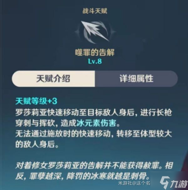 《原神》罗莎莉亚装备队伍搭配建议
