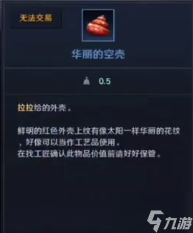《黑色沙漠手游》华丽的空壳获得方法分享