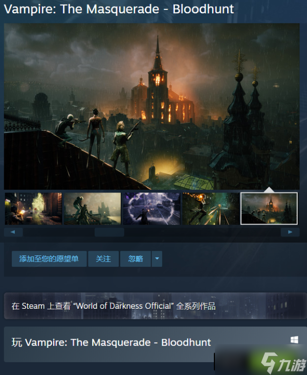 吸血鬼避世血族血獵多少錢？steam下載游玩指南