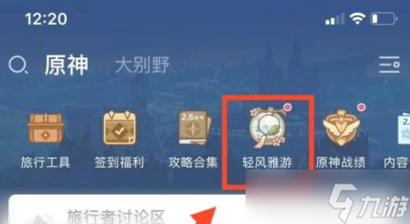 原神2.6輕風(fēng)雅游活動該怎么玩