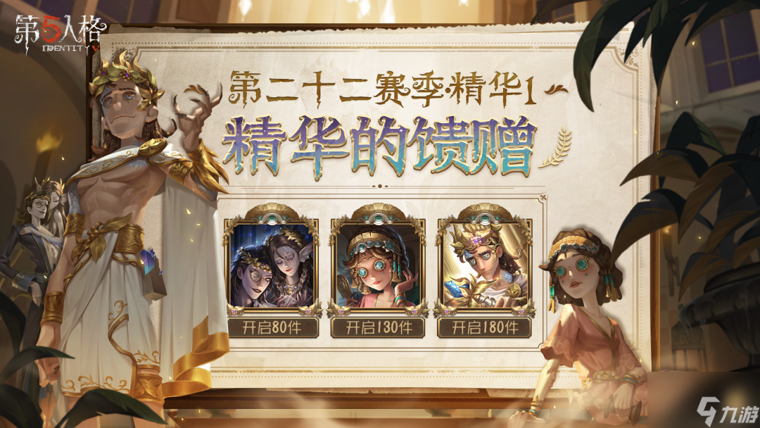 《第五人格》4月28日更新一览