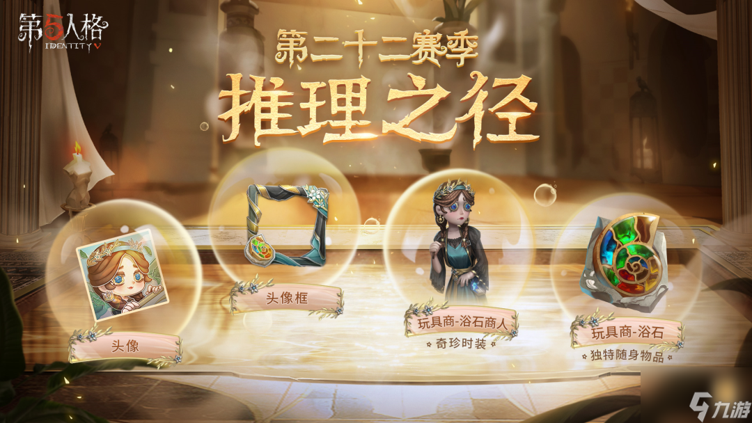 《第五人格》4月28日更新一览
