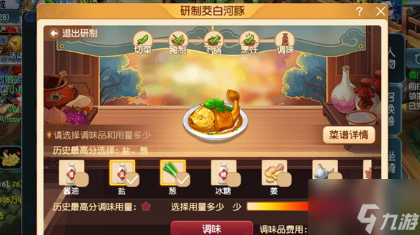 《梦幻西游》茭白河豚制作配方分享