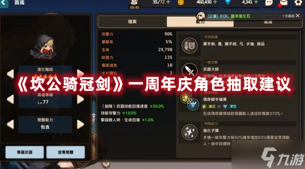 《坎公骑冠剑》一周年庆角色抽取建议