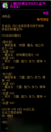 DNF阿拉德流浪之旅活动