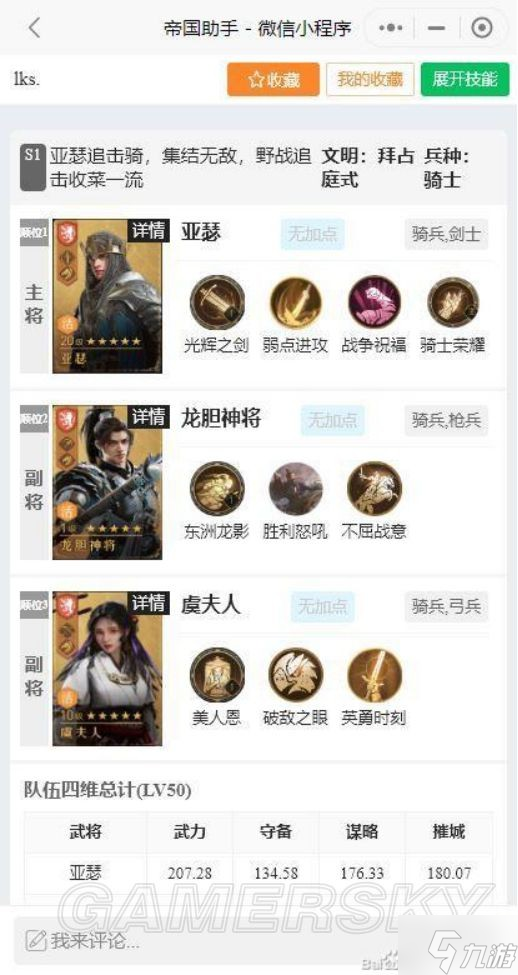 《重返帝国》帝王剑阵容解析 帝王剑好玩吗