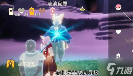 光遇表演季第二个任务怎么做