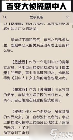 百變大偵探劇中人兇手是誰？劇中人兇手劇情答案解析