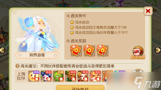 《夢(mèng)幻西游》手游假日保衛(wèi)戰(zhàn)攻略