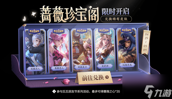 《王者荣耀》4月28日更新内容一览