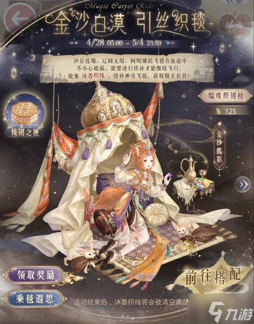 《奇迹暖暖》魔毯奇遇活动攻略