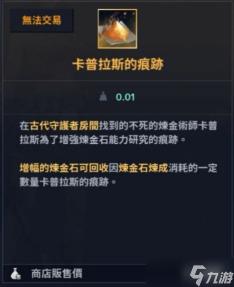 《黑色沙漠手游》炼金石选哪个？炼金石选择推荐