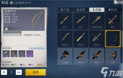 《冰原守卫者》怎么做好装备 