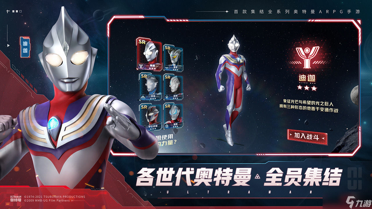 奥特曼集结兑换码大全：礼包CDK兑换码领取地址