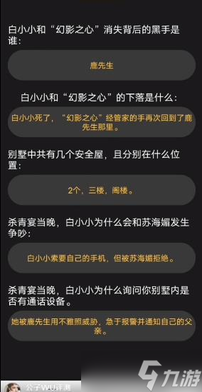 百变大侦探剧中人凶手是谁？剧中人凶手剧情答案解析