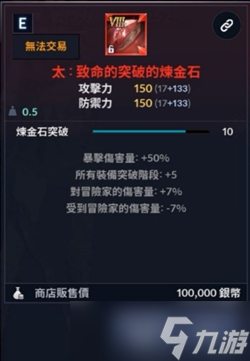《黑色沙漠手游》炼金石怎么选择？炼金石选择推荐