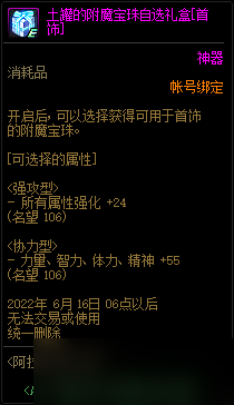 DNF阿拉德流浪之旅活动
