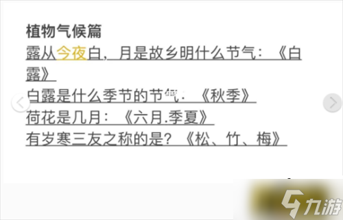 江南百景圖宅邸訪客答題答案是什么-宅邸訪客答題答案大全