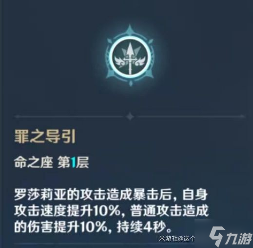 《原神》罗莎莉亚装备队伍搭配建议
