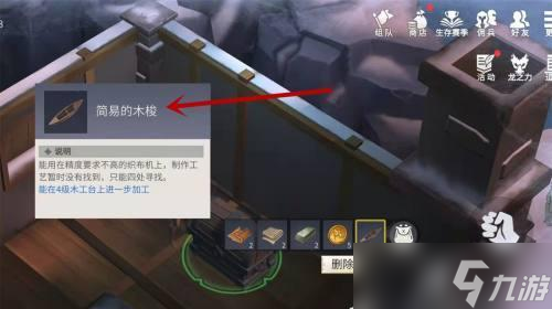 《冰原守卫者》简易的木梭怎么搞？