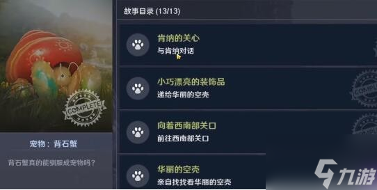 《黑色沙漠手游》华丽的外壳任务怎么做