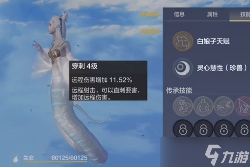 《妄想山海》白娘子屬性技能介紹