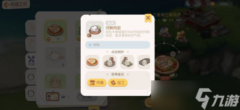 《<a id='link_pop' class='keyword-tag' href='https://www.9game.cn/abdmxgd/'>奥比岛梦想国度</a>》河鲜肉泥获取攻略